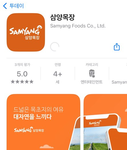 대관령 삼양목장 어플