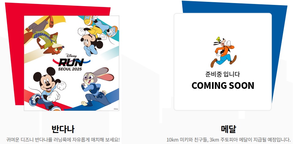 디즈니런