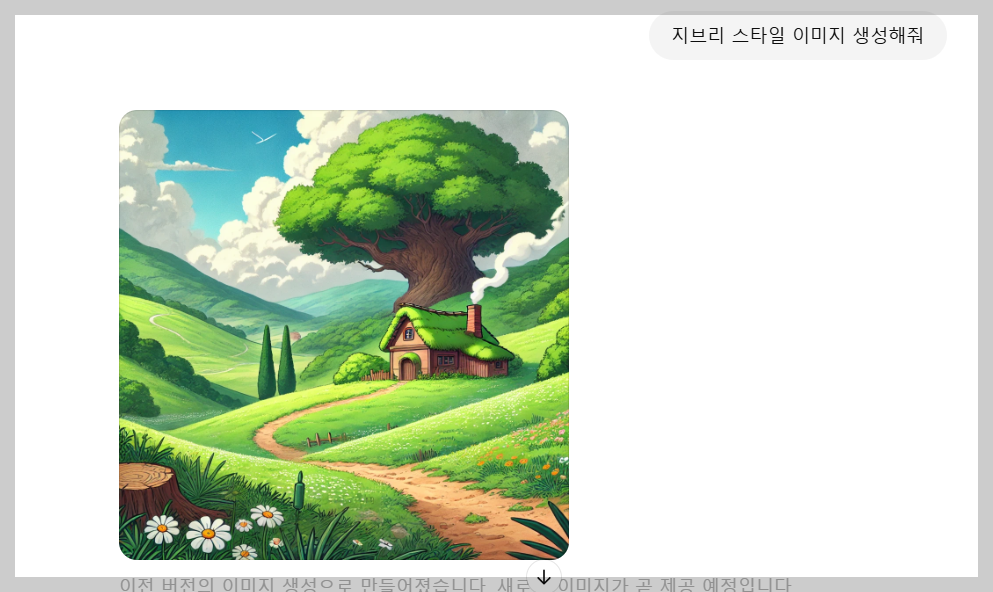 지브리 사진 변환 [챗gpt 무료 이미지 생성 팁]