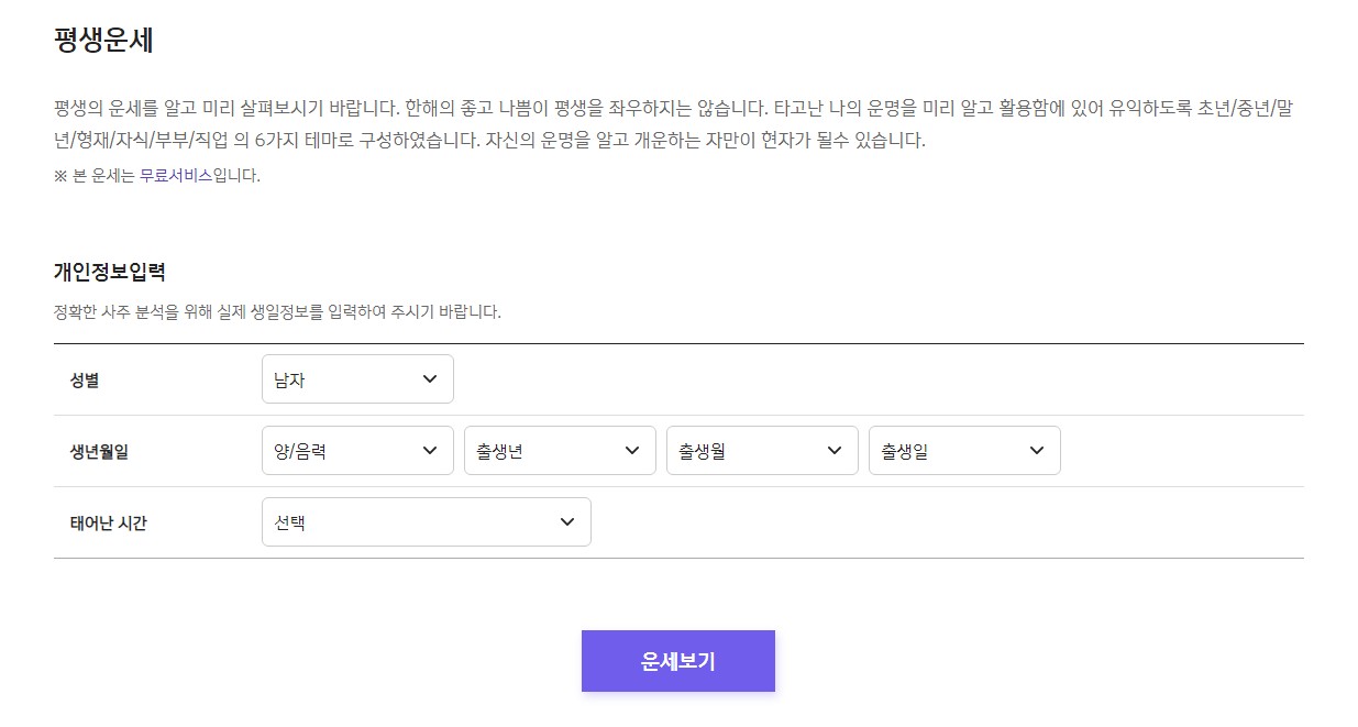 2022임인년무료운세
