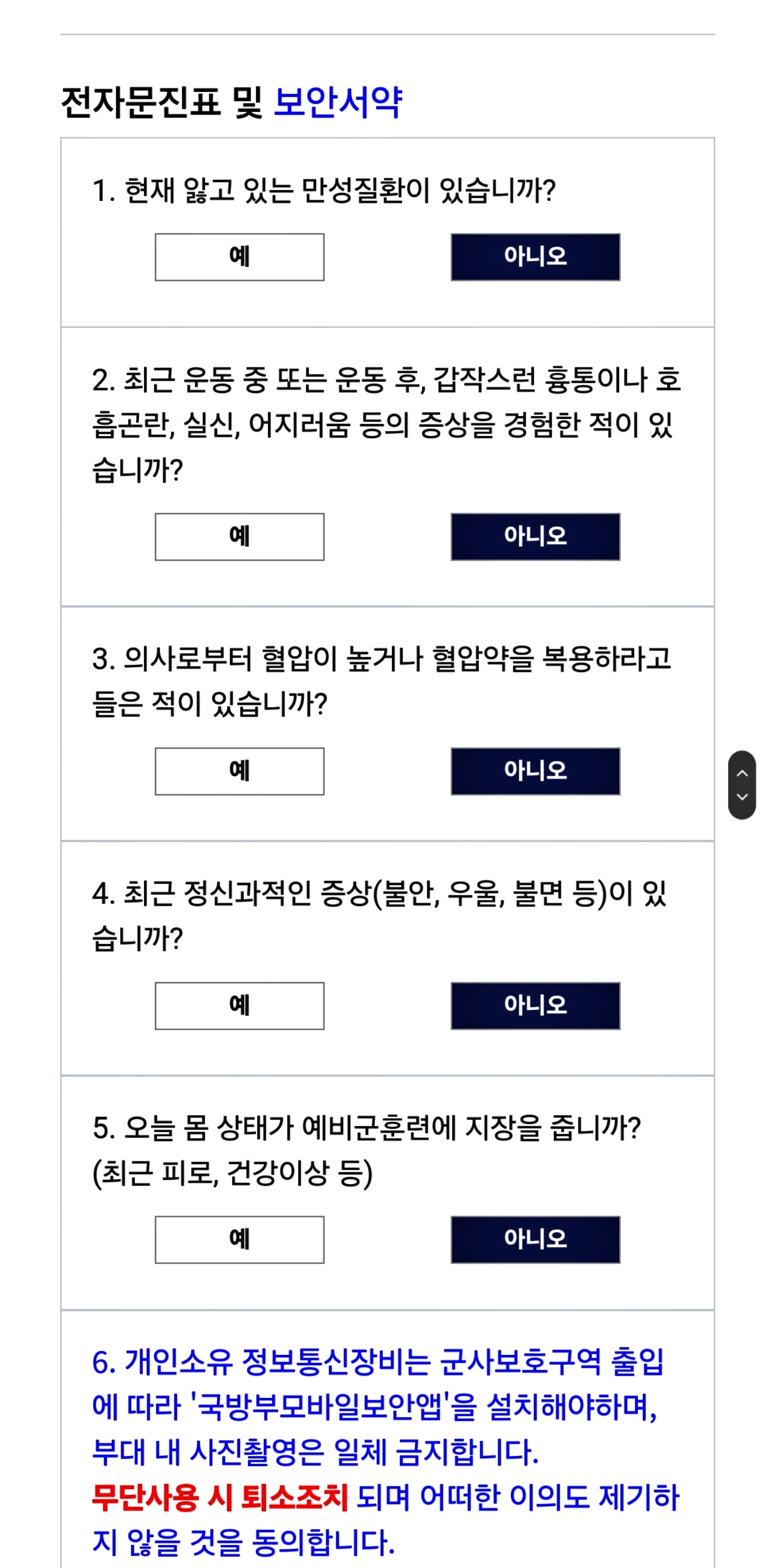 온라인으로 바뀐 건강문진표