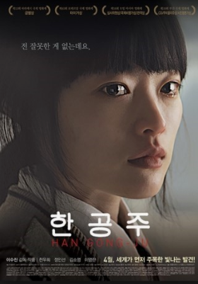 한공주 포스터