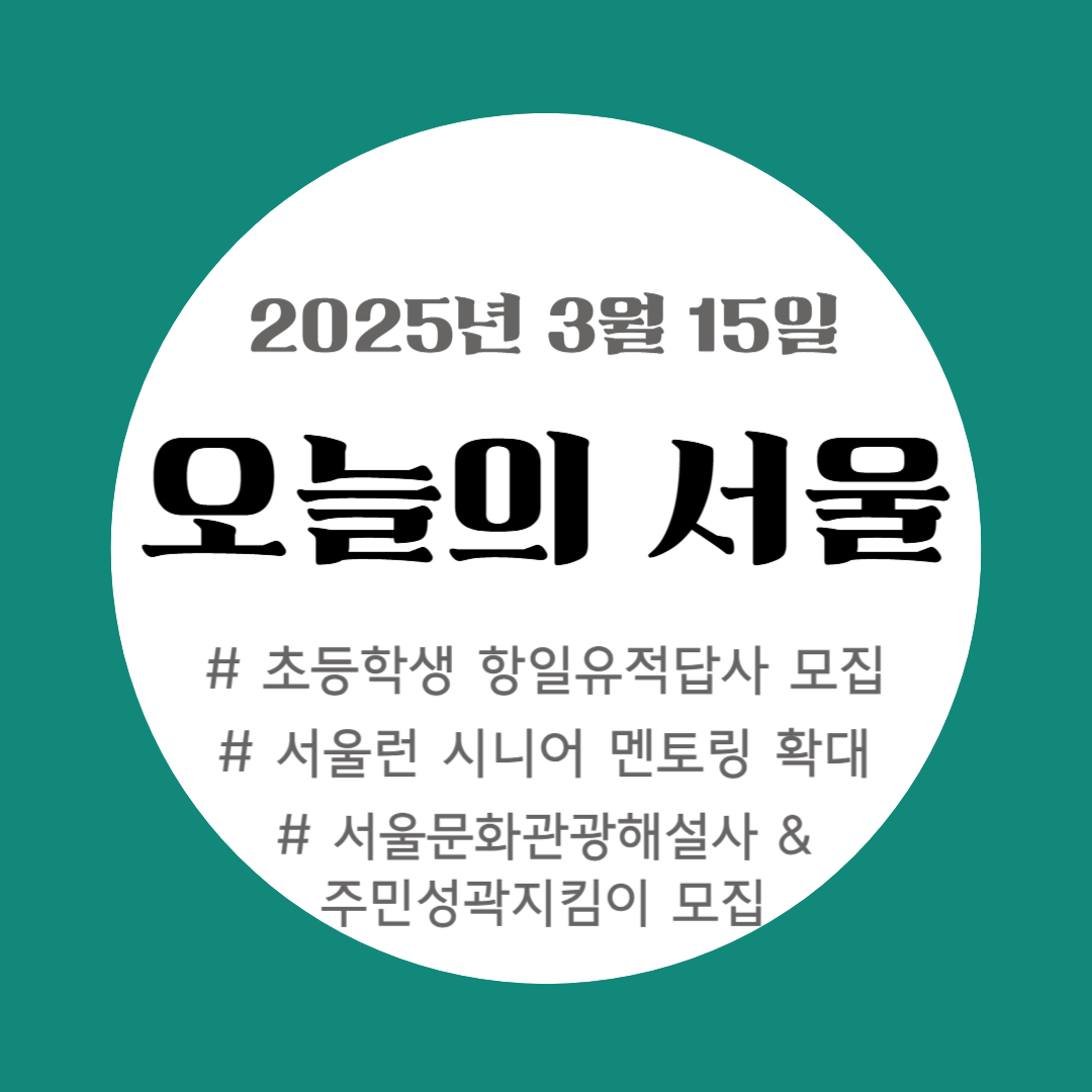 오늘의 서울 이미지 사진