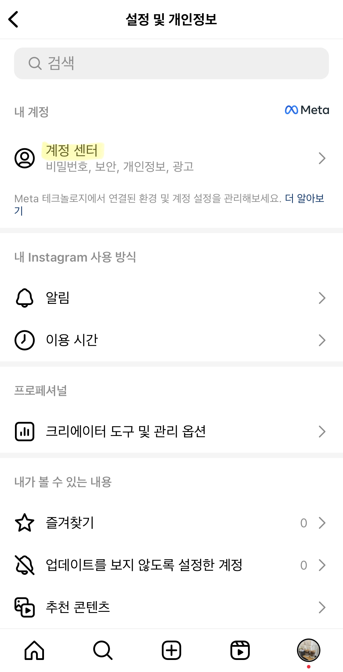 인스타 비활성화 하는법