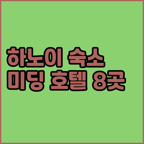 하노이 출장 숙소 고민? 미딩 지역 