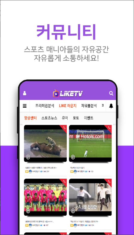 라이크티비, 실시간TV 스포츠중계 , 축구중계, 야구중계 방송