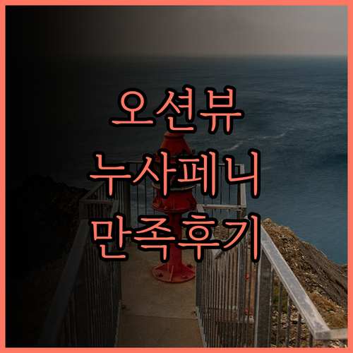 사무 오션 선셋 호텔 바이 위즈젤라