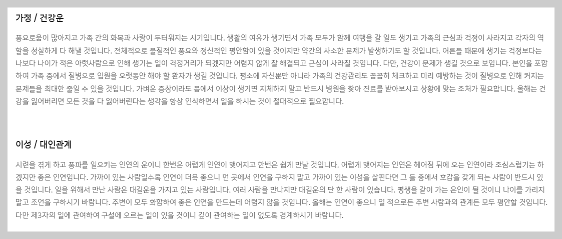 2024 신한생명 무료운세