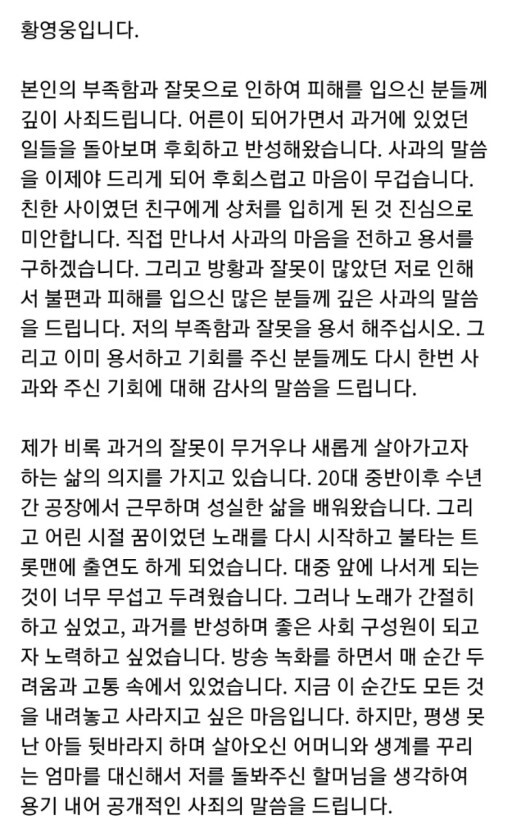 황영웅 하차 불타는트롯맨