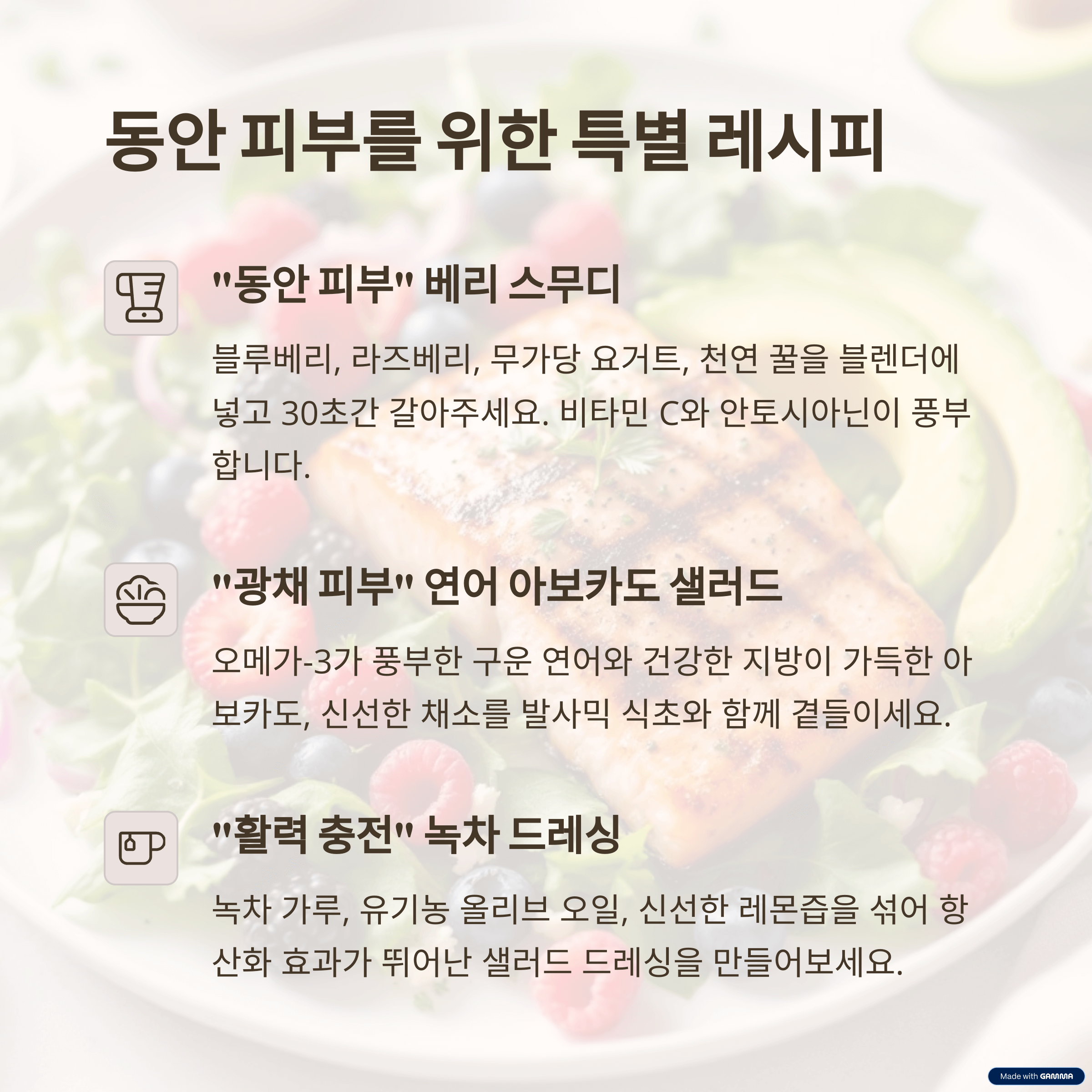 피부 노화 방지에 탁월한 항산화 음식 레시피