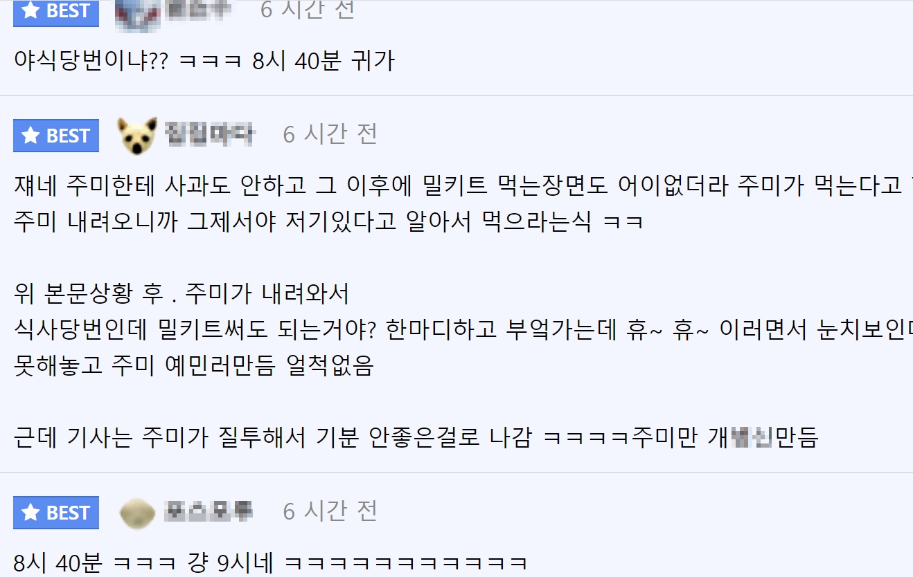 하트시그널4 핱시 시즌4 김지민 신민규 저녁 당번 논란 이주미 남자 메기 이후신 스포