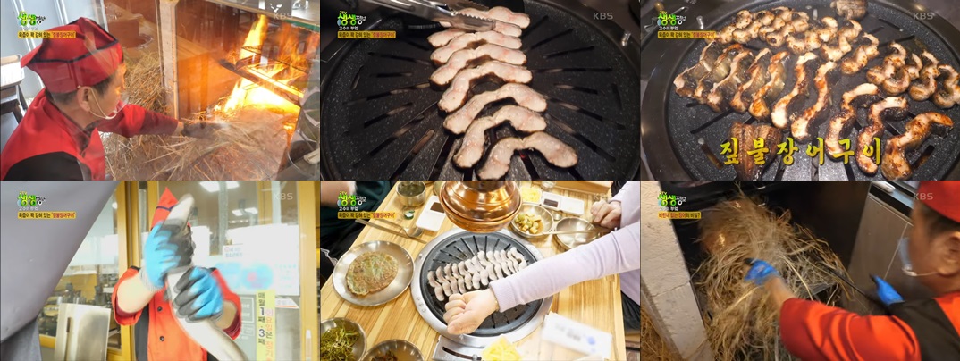 아산짚불구이