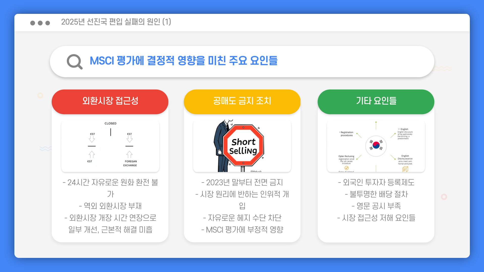 한국msci-평가
