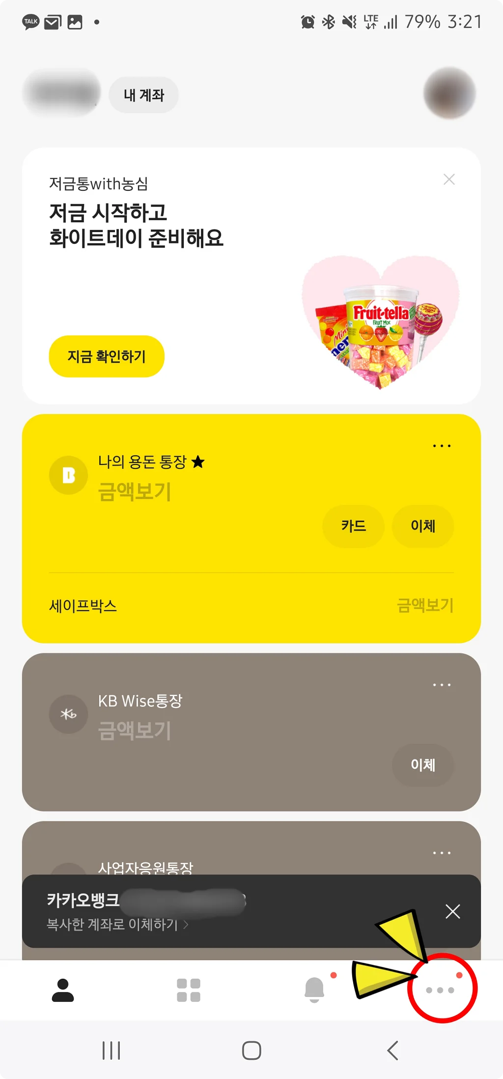 안쓰는 기프티콘을 카카오뱅크에서 판매한 후기 썸네일