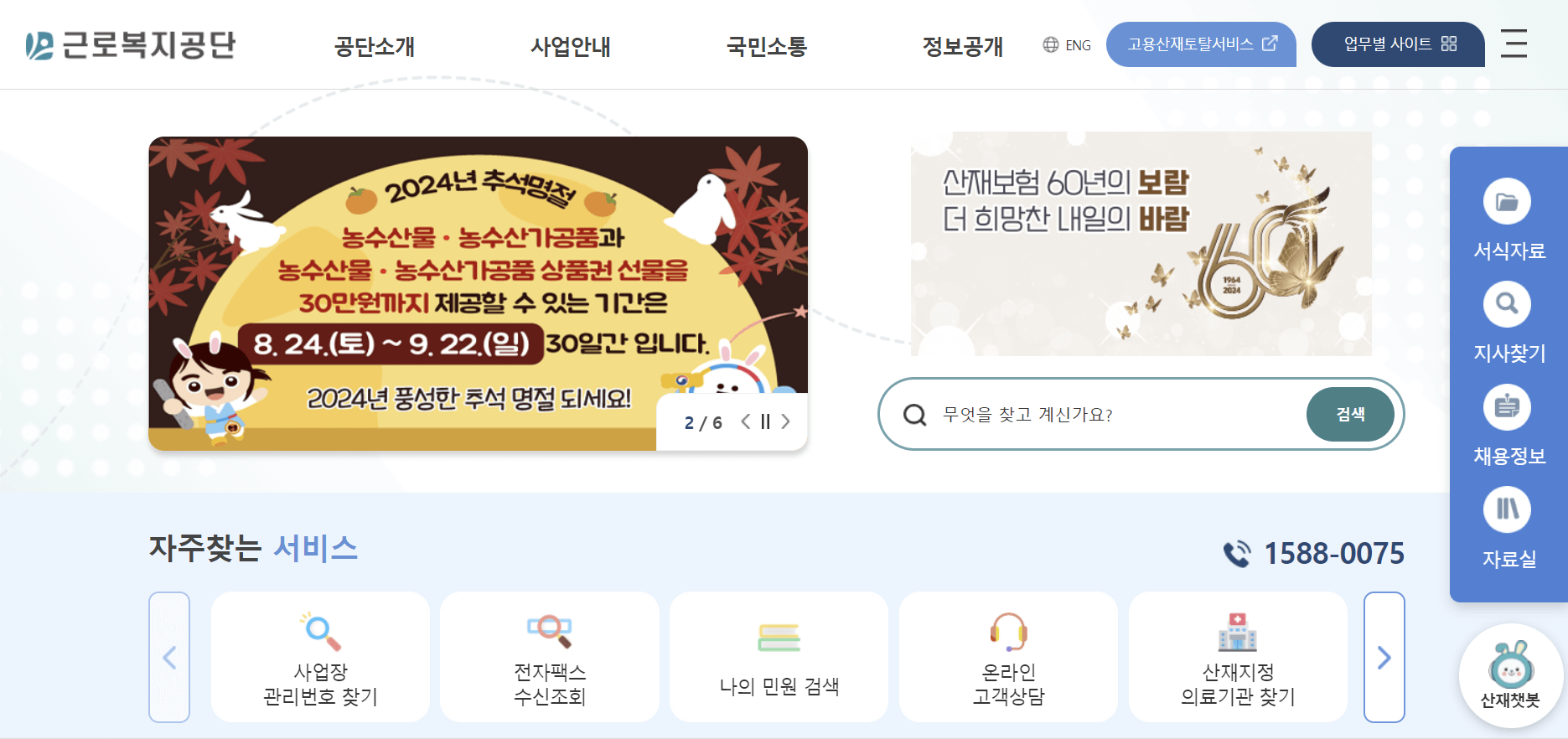 근로복지공단