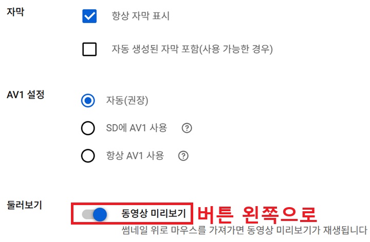 동영상 미리보기 메뉴 버튼 오른쪽으로 되어있음