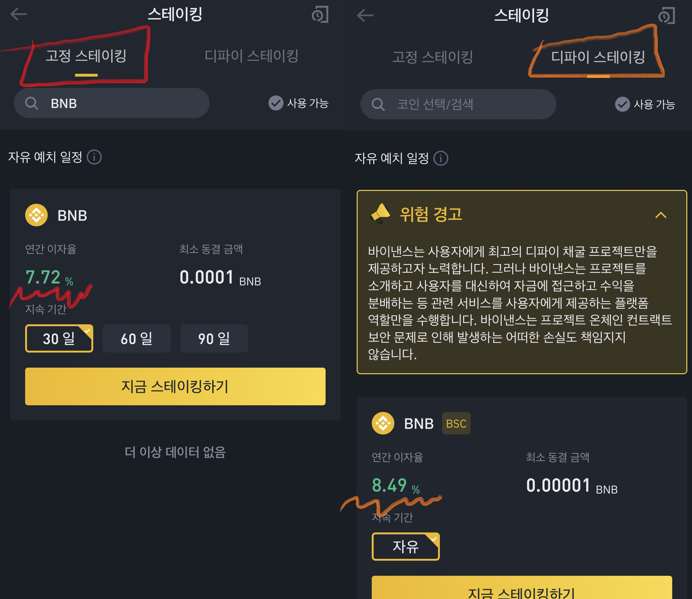 바이낸스 스테이킹