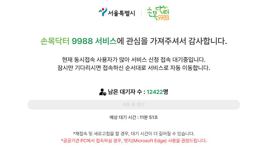 손목닥터 홈페이지 회원가입 접속오류