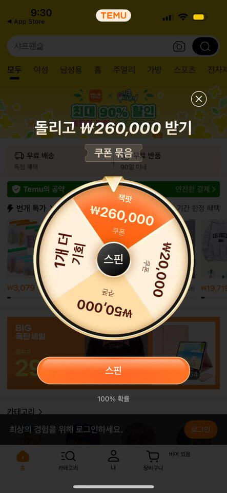 테무 무료선물 신규 사은품 5개 받는 법