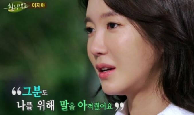 이지아 고백