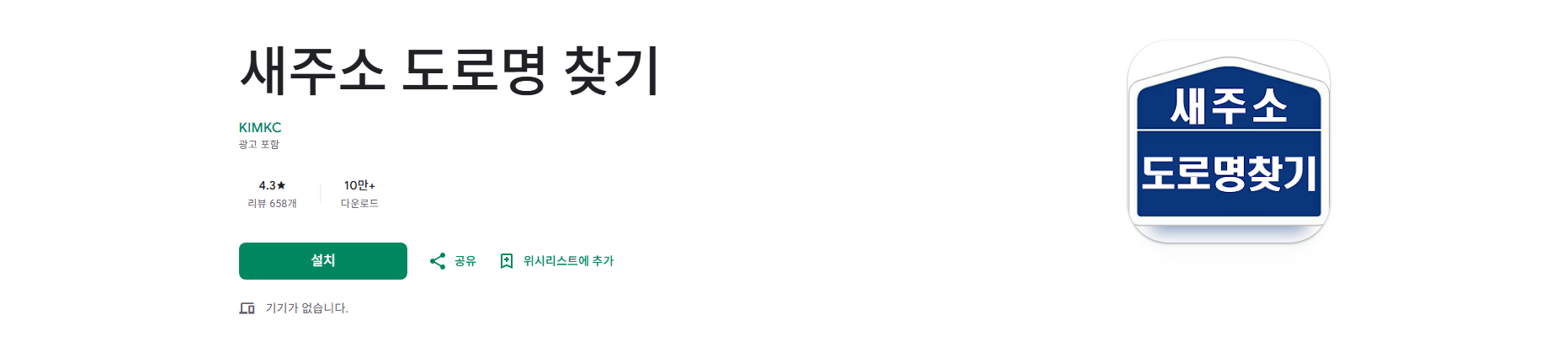 도로명주소 검색, 지번주소로 도로명주소 찾기