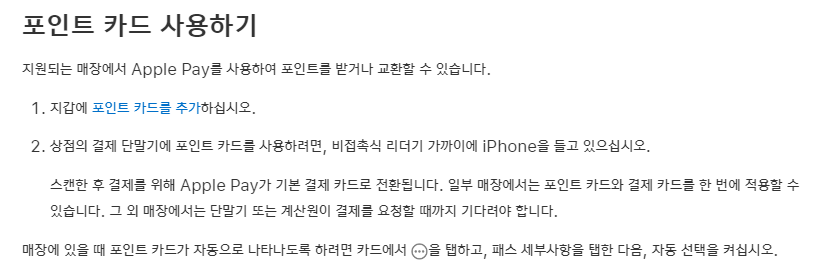 애플페이 사용법-apple pay-아이폰-장소찾기