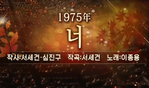 이종용 너 노래 정보