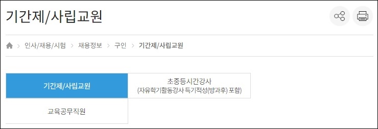 경기도 교육청 구인구직 기간제교사