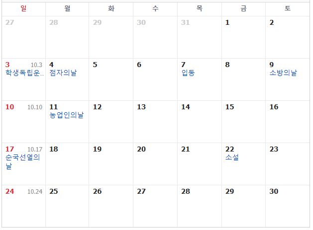 2024년 공휴일 및 대체공휴일