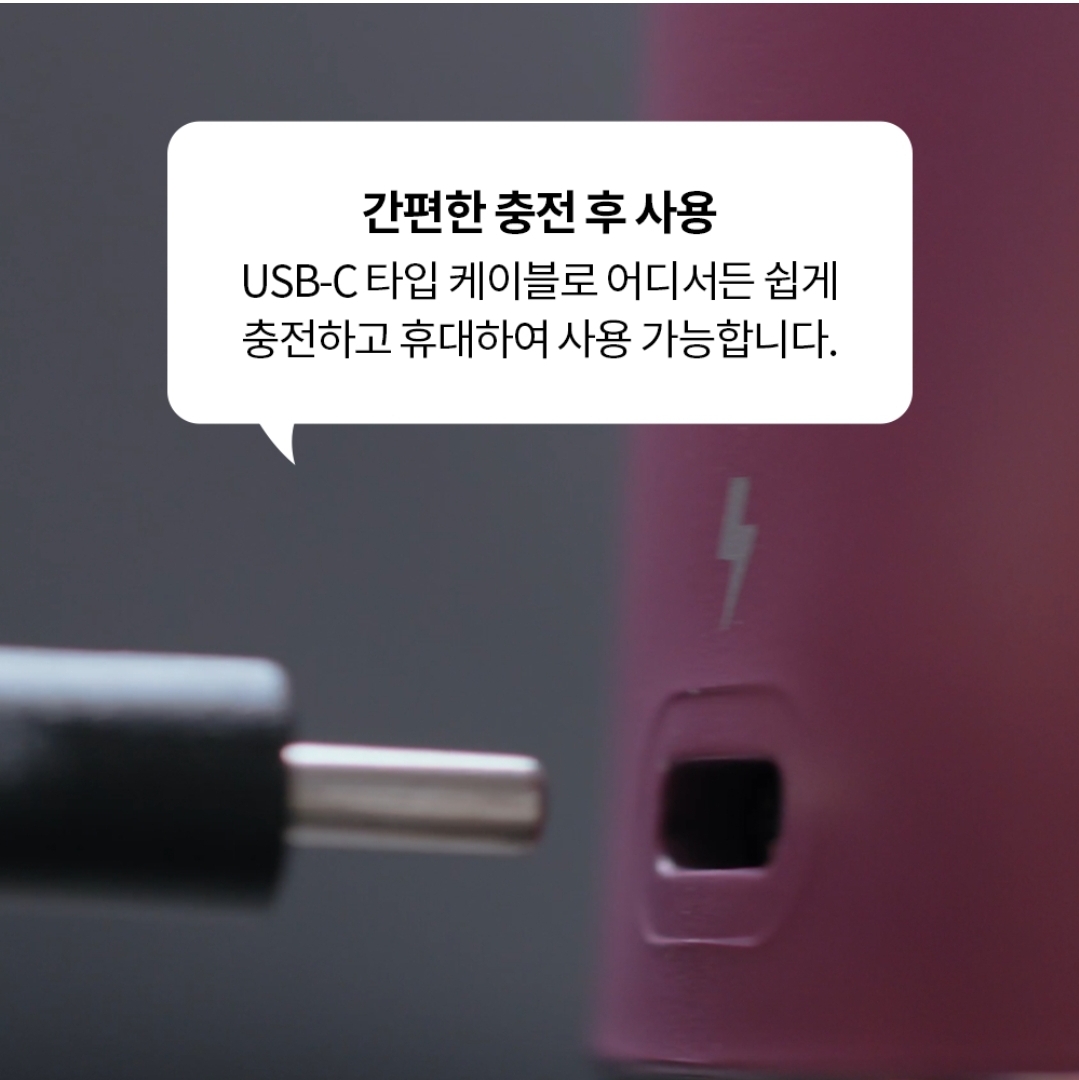 충전 타입으로 사용이 편리하고 휴대 가능