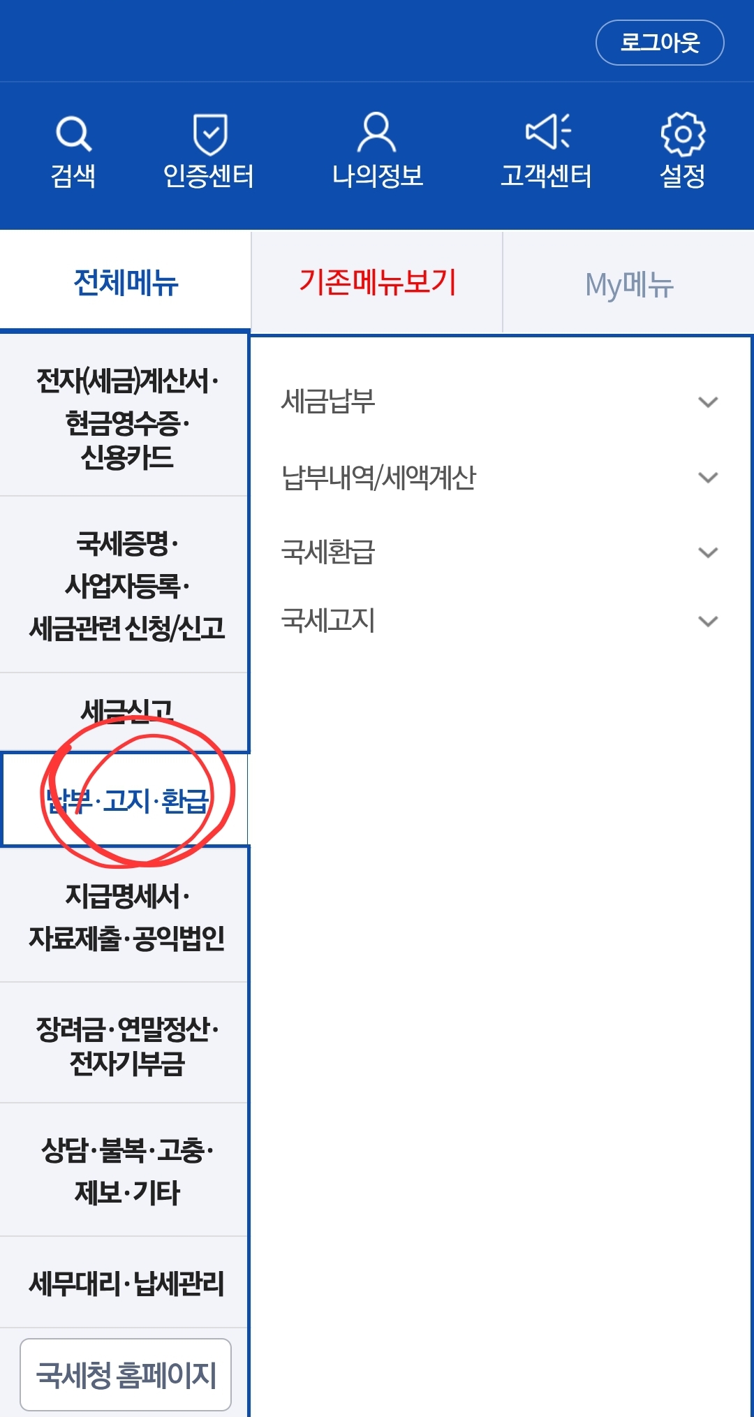 손택스에서 셀프 환급금 조회 방법.2