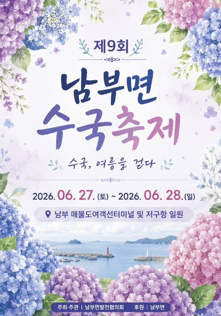 남부면수국축제