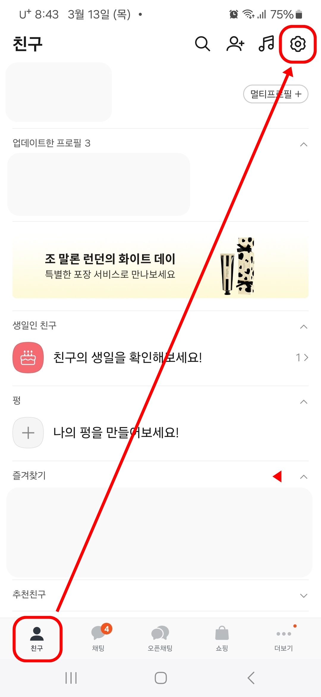 친구 설정