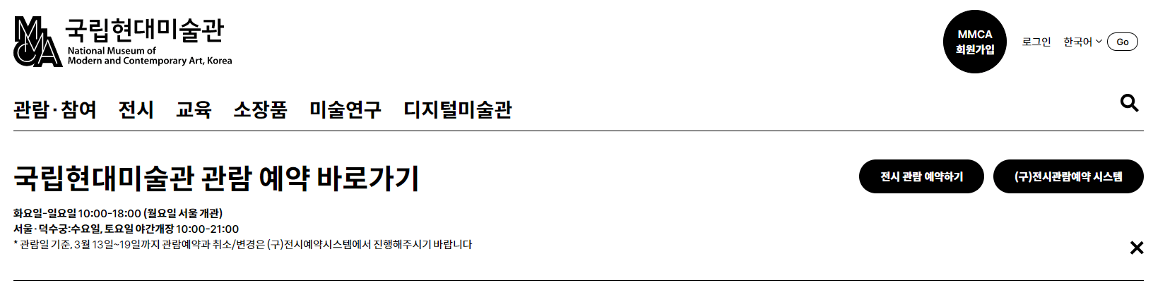 국립현대미술관-홈페이지