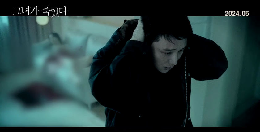 영화 [그녀가 죽었다] 줄거리 정보