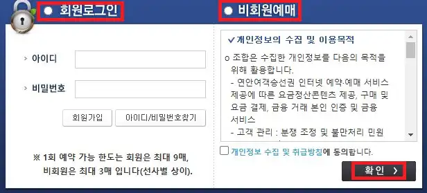 대이작도 배편 예약 방법 세 번째