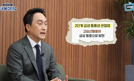 급성통풍관절염