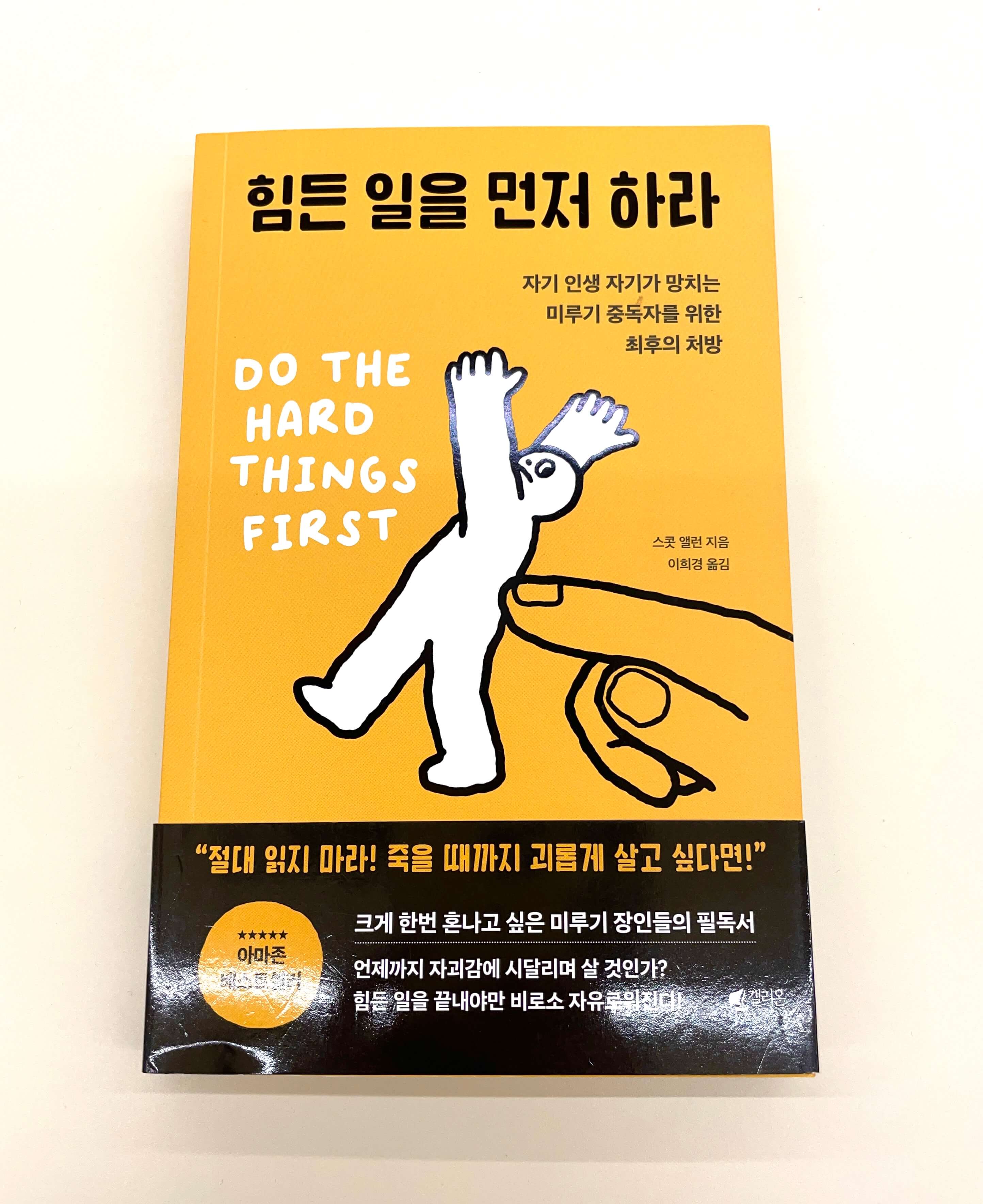 힘든 일을 먼저 하라