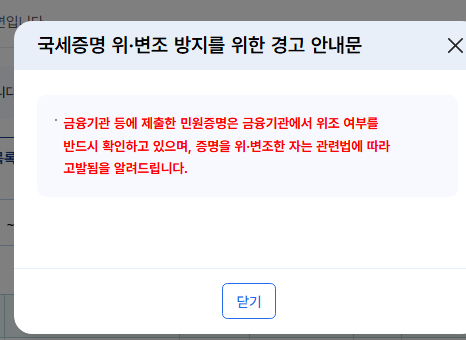 국세납입증명서 인터넷발급 방법 소개