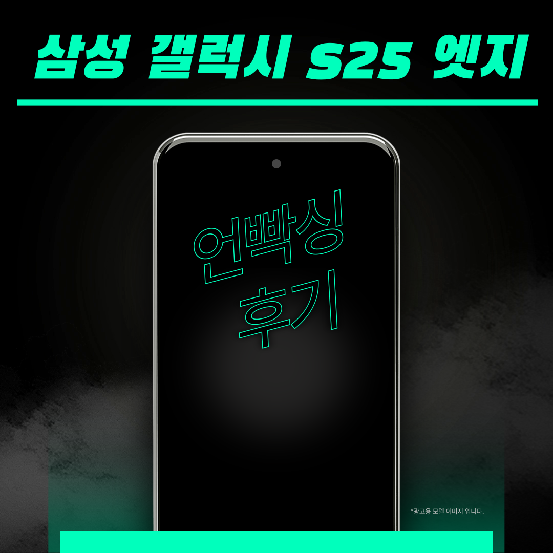 삼성 갤럭시 s25 엣지