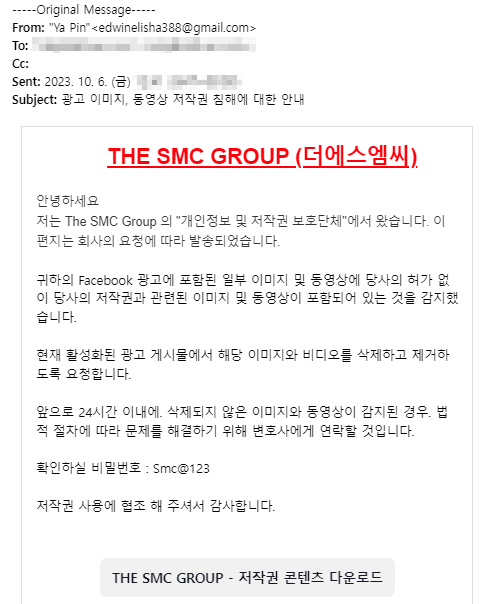 SMC-저작권-침해에-대한-안내-해킹-스팸
