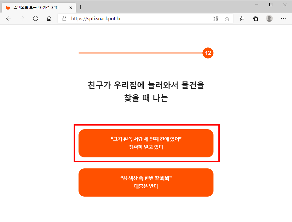 스낵12