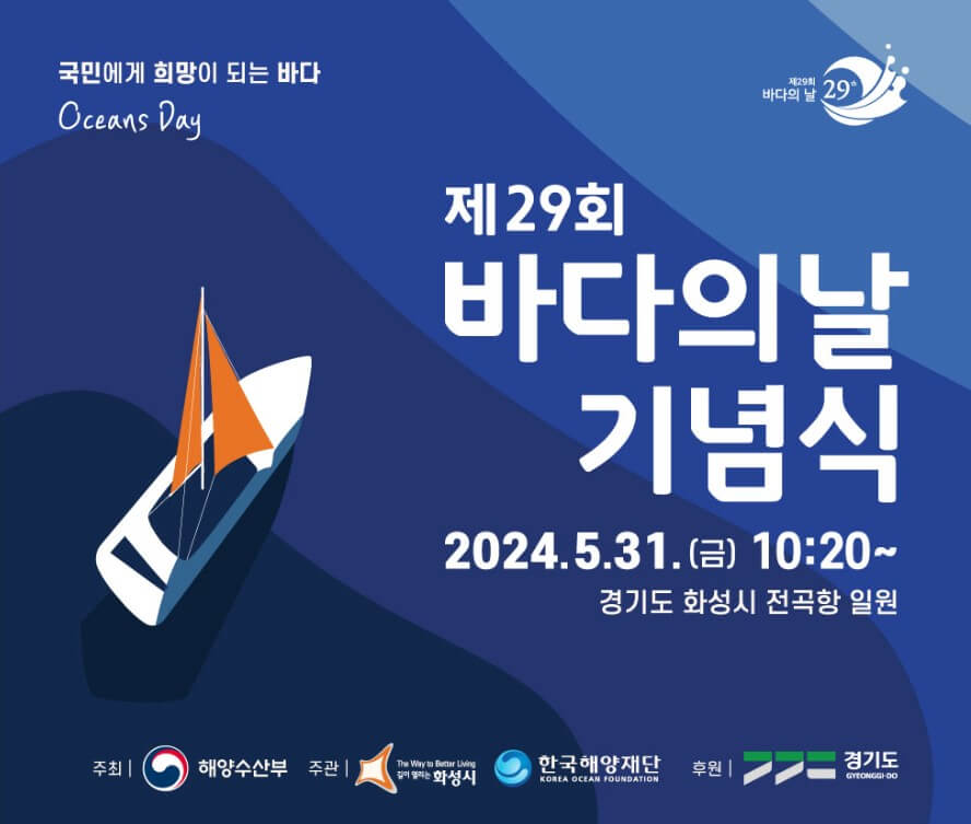 바다의날