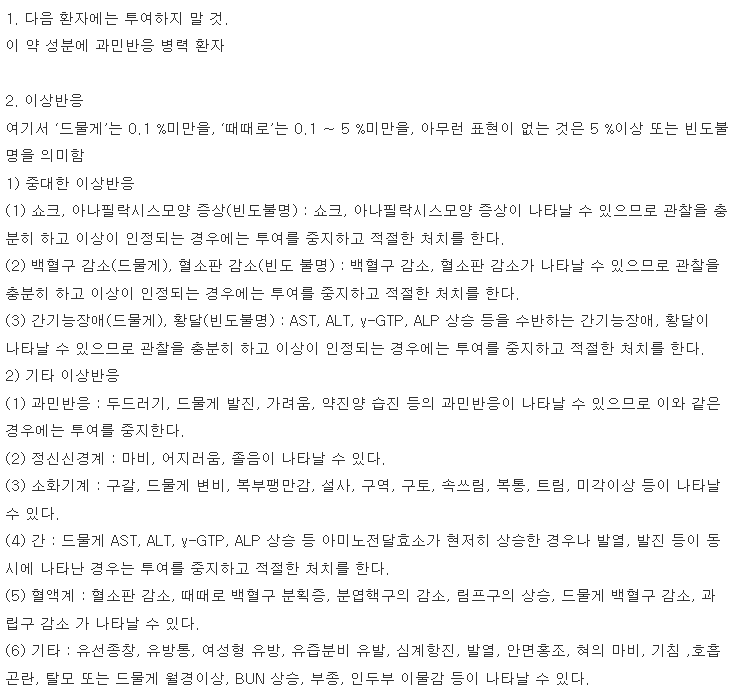 무코스타정 복용 주의사항