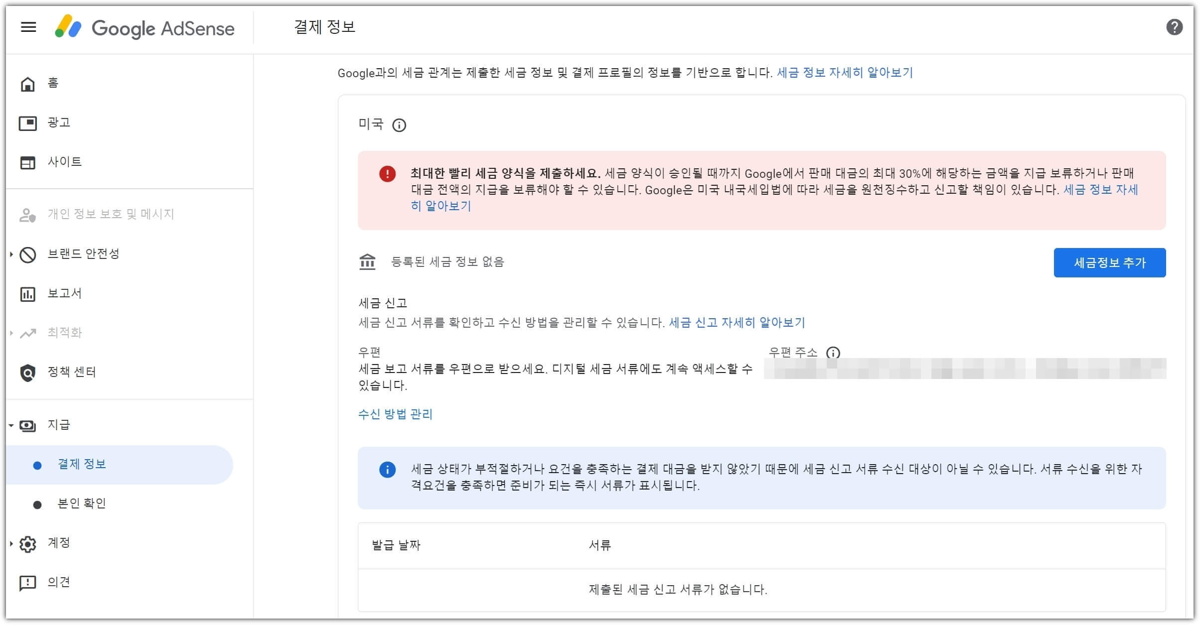 세금-정보-요청