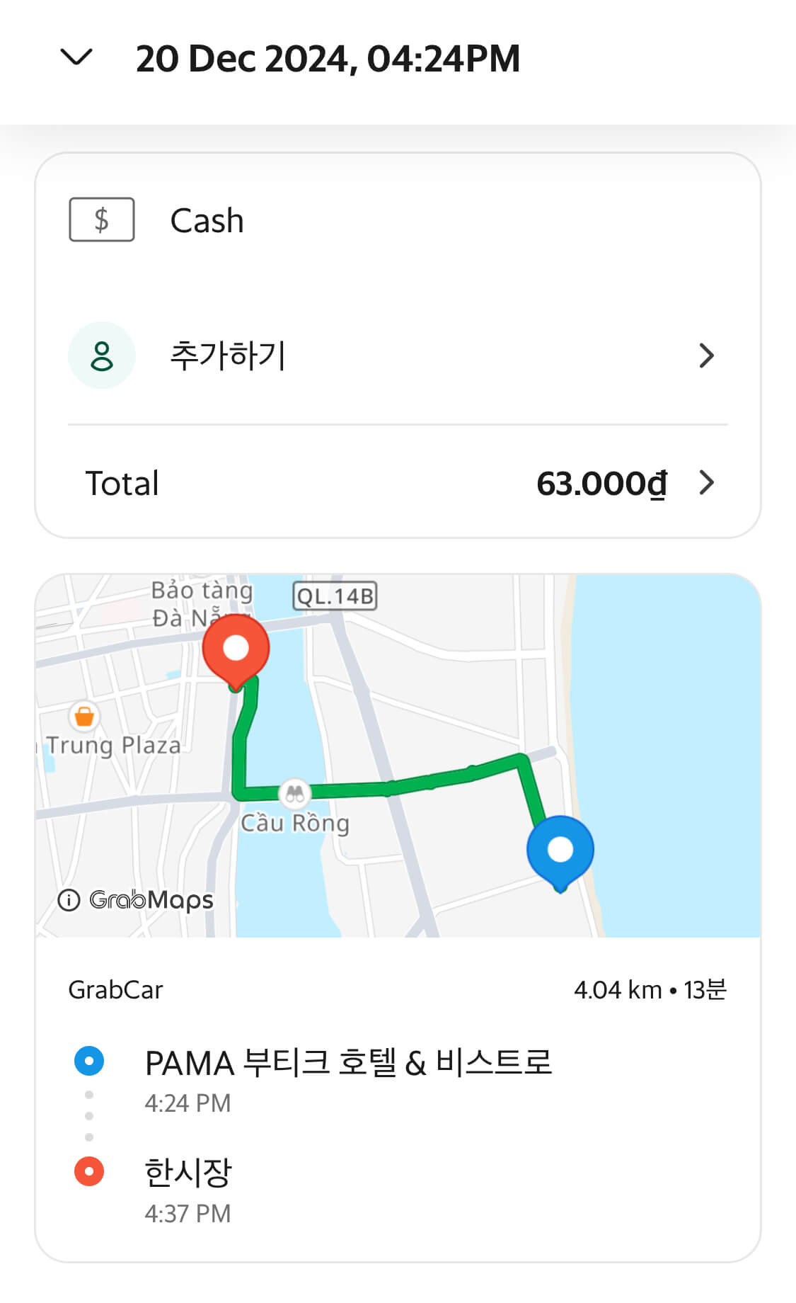 그랩 Grab