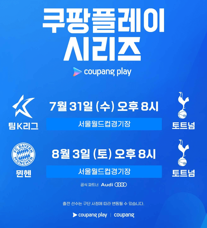 2024년도-쿠팡플레이-시리즈-경기-정보