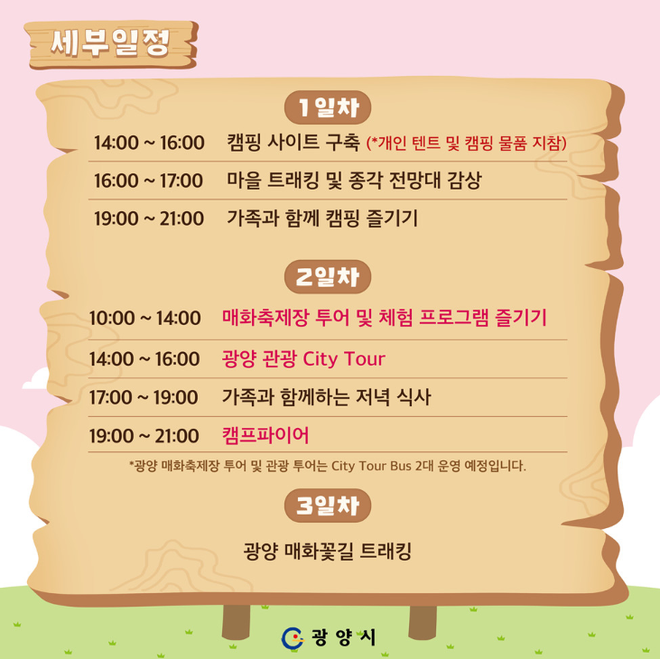 광양 매화축제기간 매화랑 2박 3일 프로그램, 광양 매화마을 꽃길열차, 지구마불 광양여행