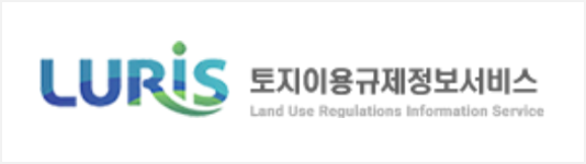 토지이용규제정보서비스