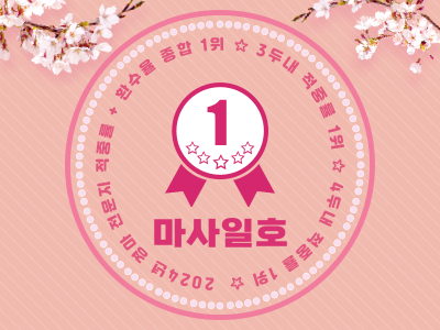 마사일호 금요경마 예상지